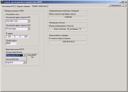 The dialog window of the server AKNP-I application